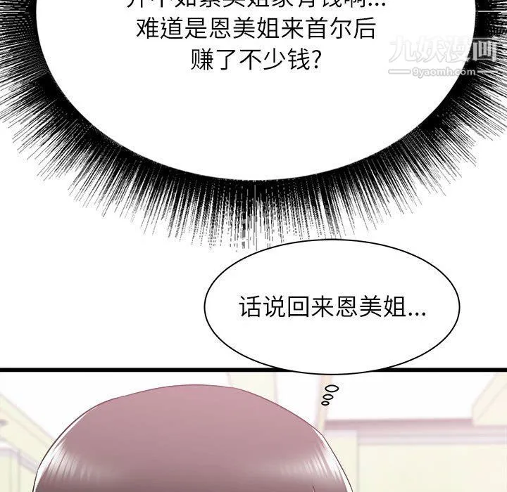 寄住姐姐家 - 第14话 - page 35