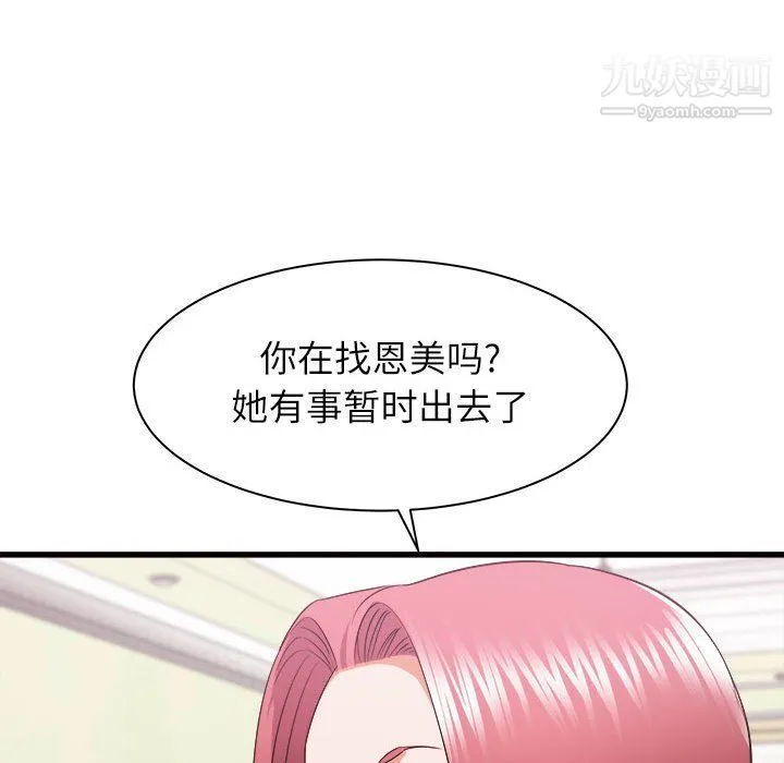 寄住姐姐家 - 第14话 - page 37