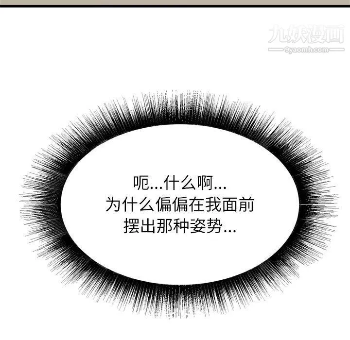 寄住姐姐家 - 第14话 - page 41