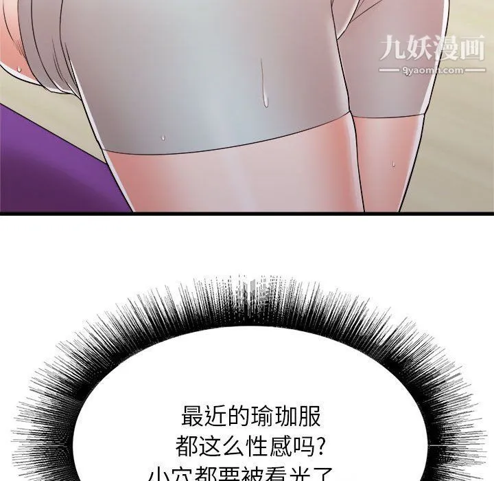 寄住姐姐家 - 第14话 - page 45