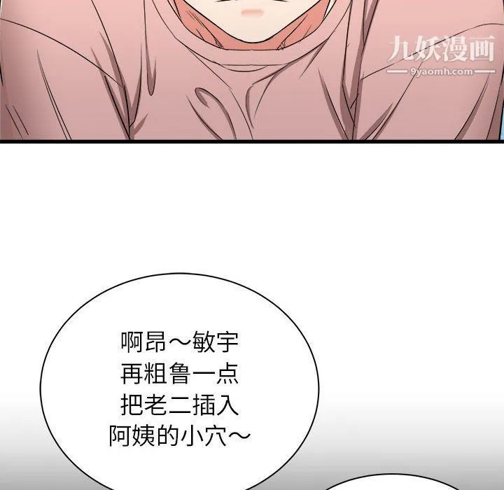 寄住姐姐家 - 第14话 - page 66