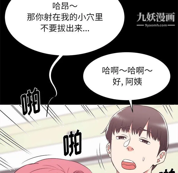 寄住姐姐家 - 第14话 - page 74