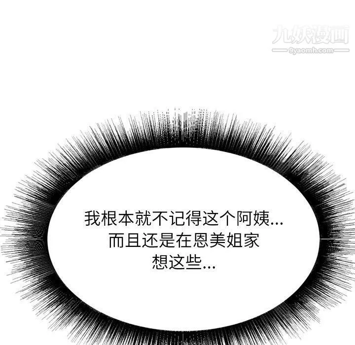寄住姐姐家 - 第14话 - page 78