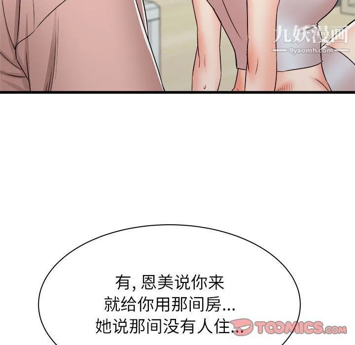 寄住姐姐家 - 第14话 - page 84