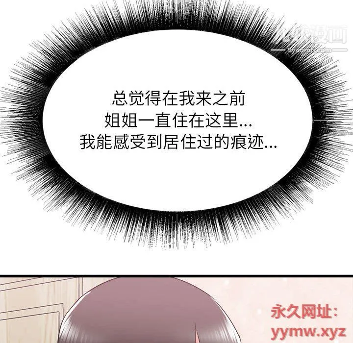 寄住姐姐家 - 第14话 - page 90