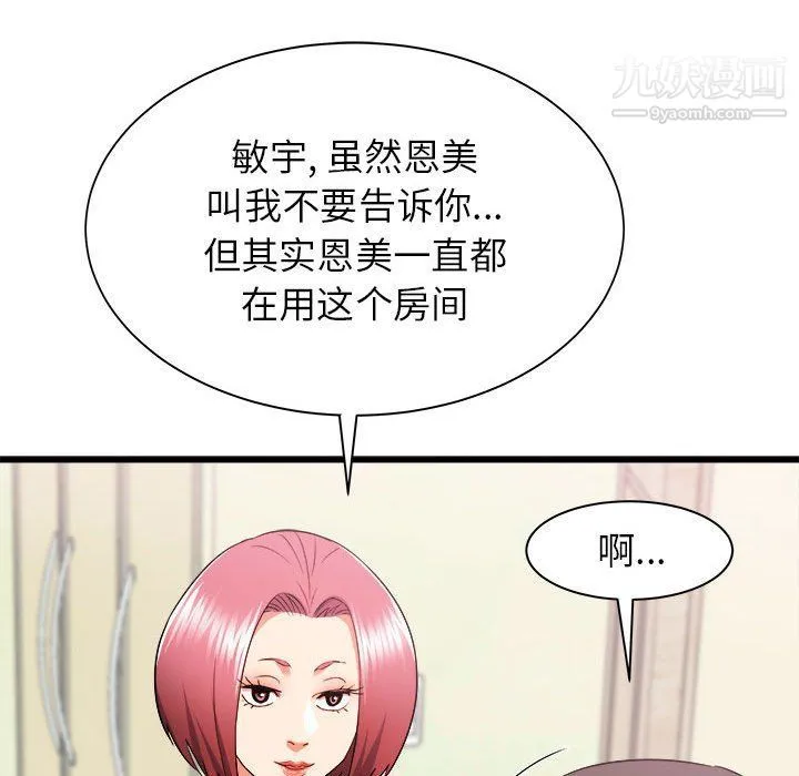 寄住姐姐家 - 第14话 - page 94