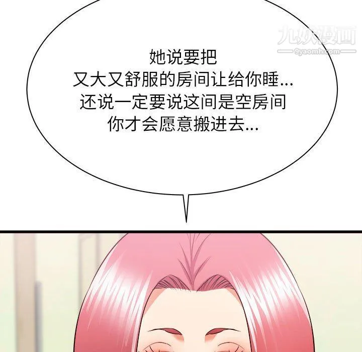 寄住姐姐家 - 第14话 - page 96