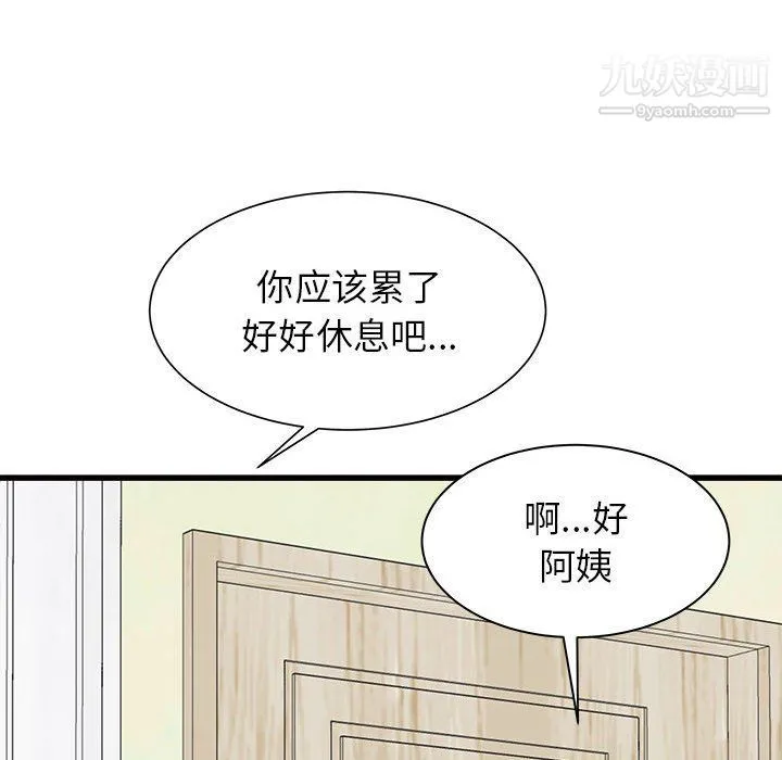 寄住姐姐家 - 第14话 - page 98