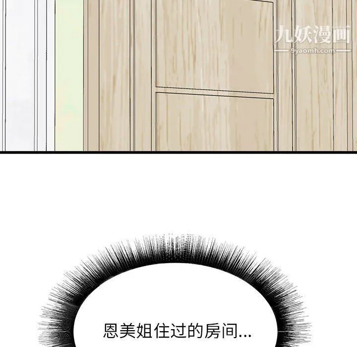 寄住姐姐家 - 第14话 - page 99