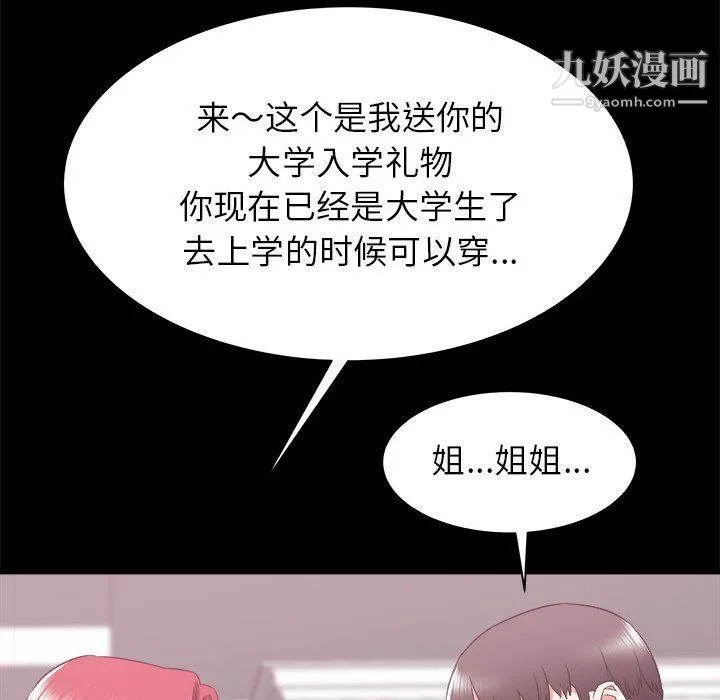 寄住姐姐家 - 第14话 - page 106