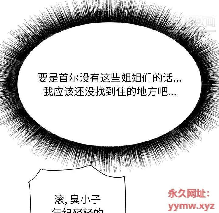 寄住姐姐家 - 第14话 - page 110