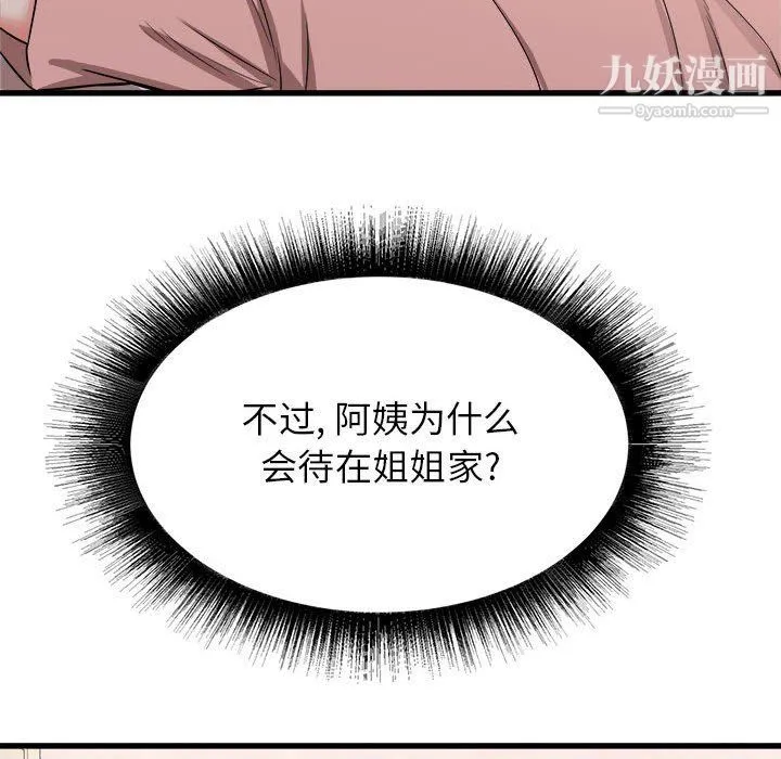 寄住姐姐家 - 第14话 - page 114