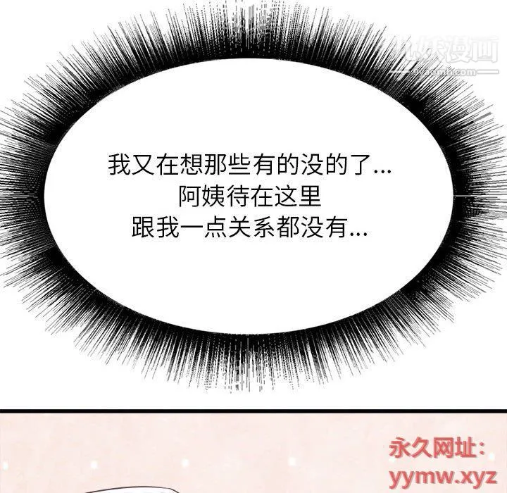 寄住姐姐家 - 第14话 - page 116