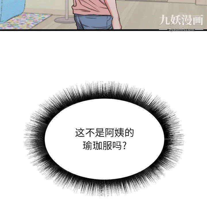 寄住姐姐家 - 第14话 - page 122