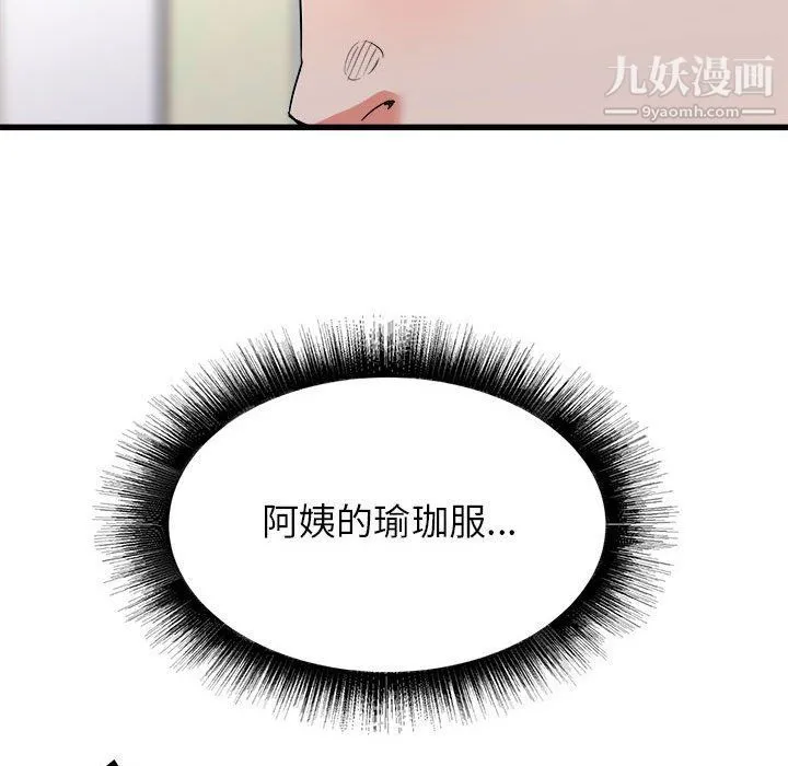 寄住姐姐家 - 第14话 - page 140