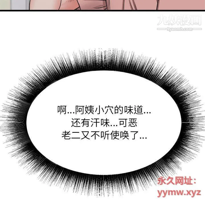 寄住姐姐家 - 第14话 - page 142