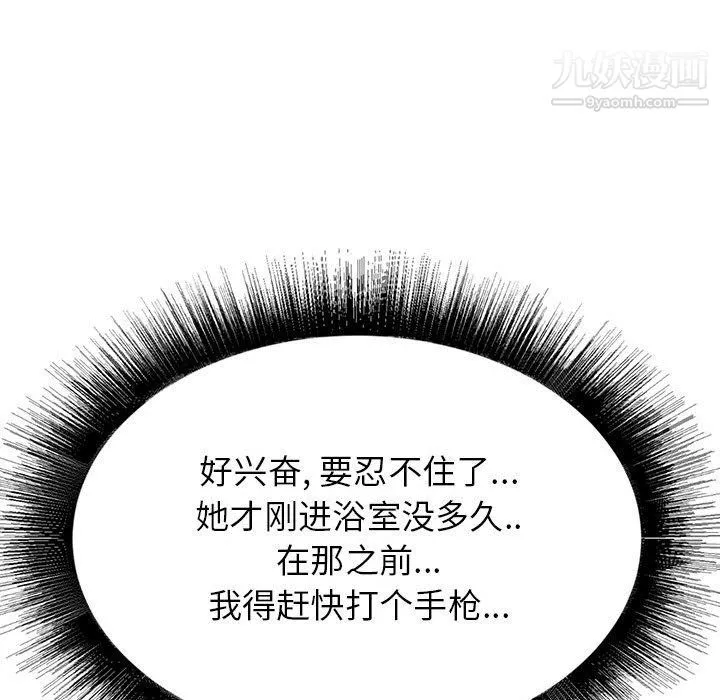 寄住姐姐家 - 第14话 - page 144
