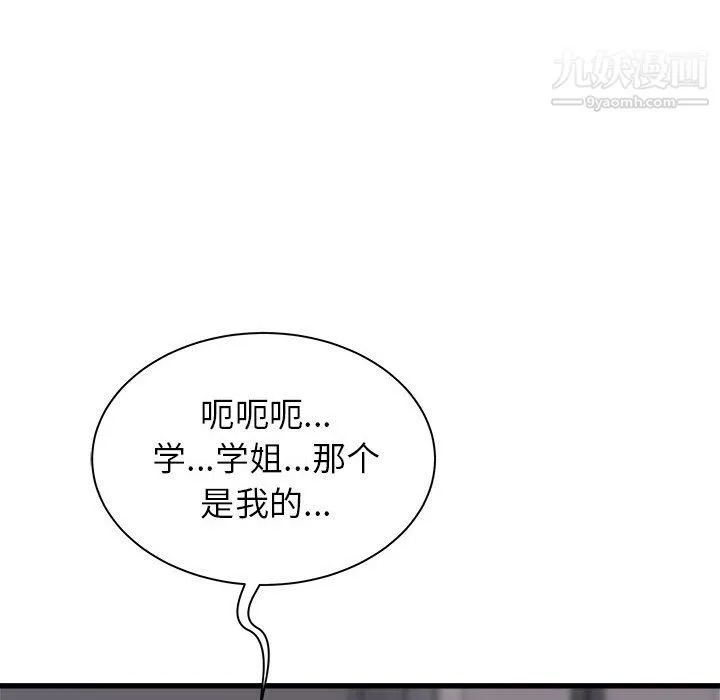 寄住姐姐家 - 第18话 - page 53