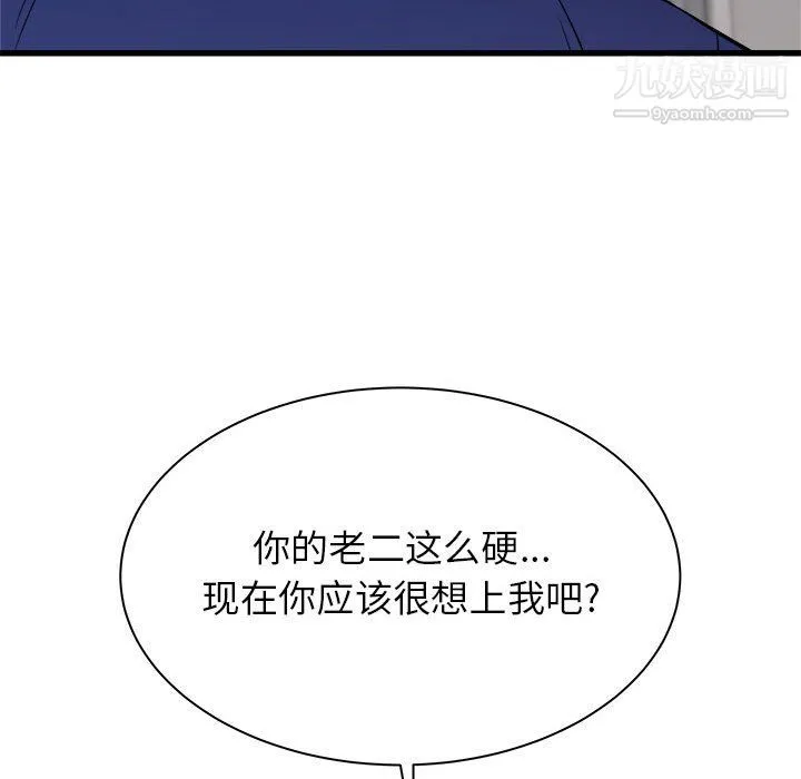 寄住姐姐家 - 第18话 - page 67