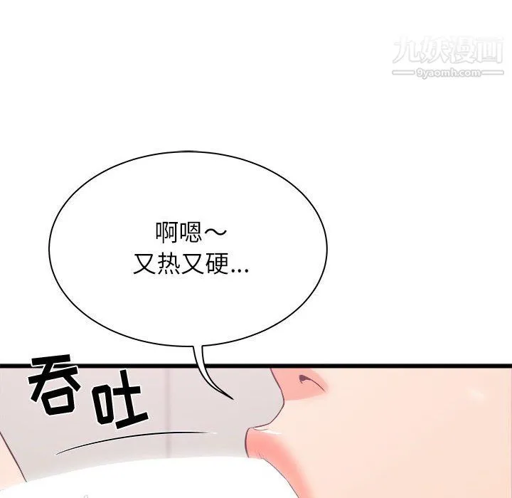 寄住姐姐家 - 第18话 - page 74