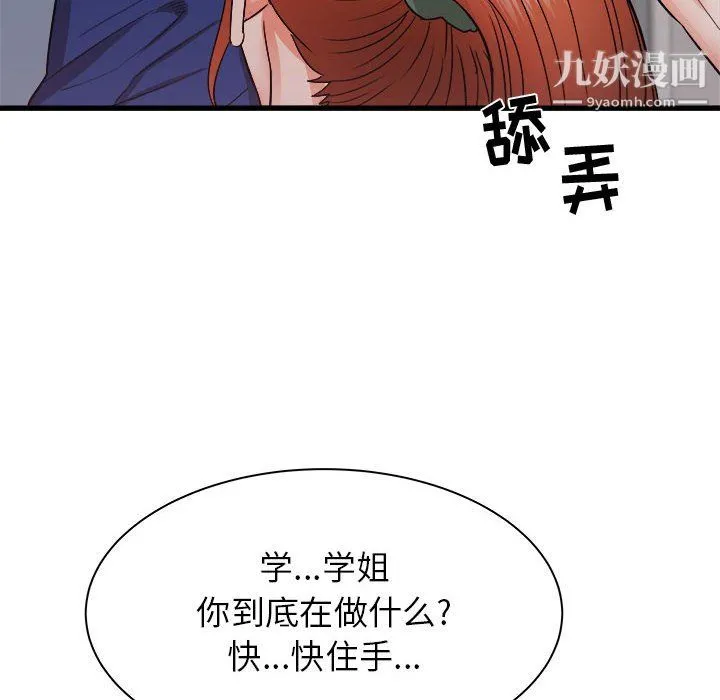 寄住姐姐家 - 第18话 - page 78