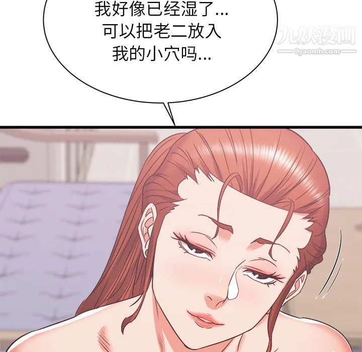 寄住姐姐家 - 第18话 - page 84