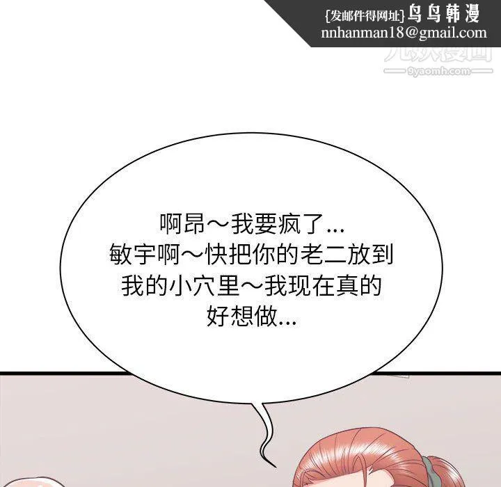 寄住姐姐家 - 第18话 - page 88