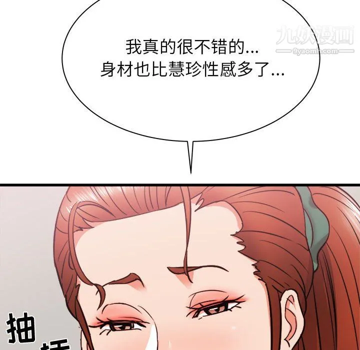 寄住姐姐家 - 第18话 - page 91