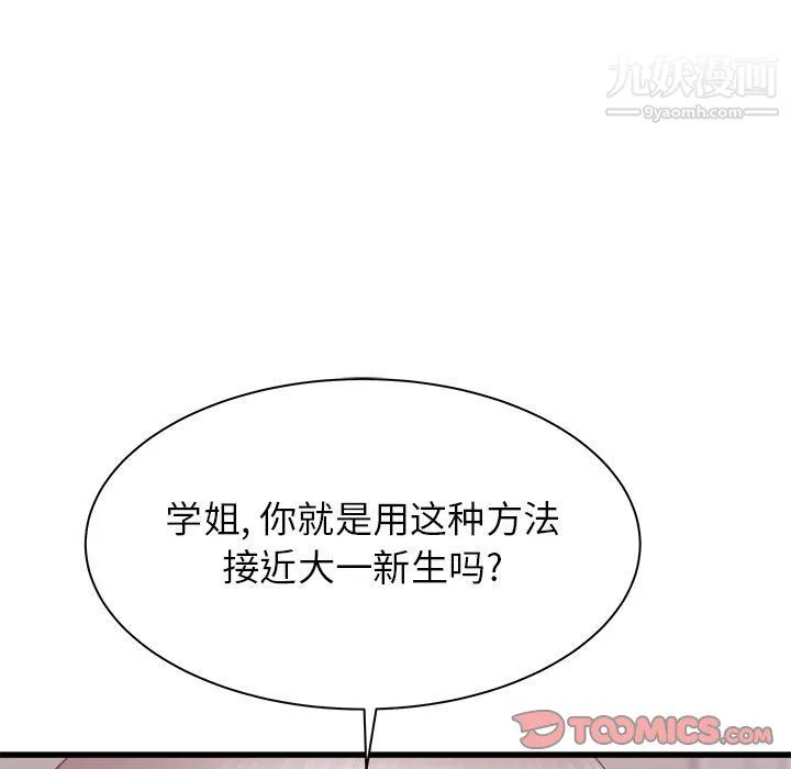 寄住姐姐家 - 第18话 - page 93