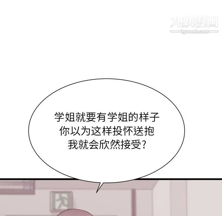 寄住姐姐家 - 第18话 - page 97