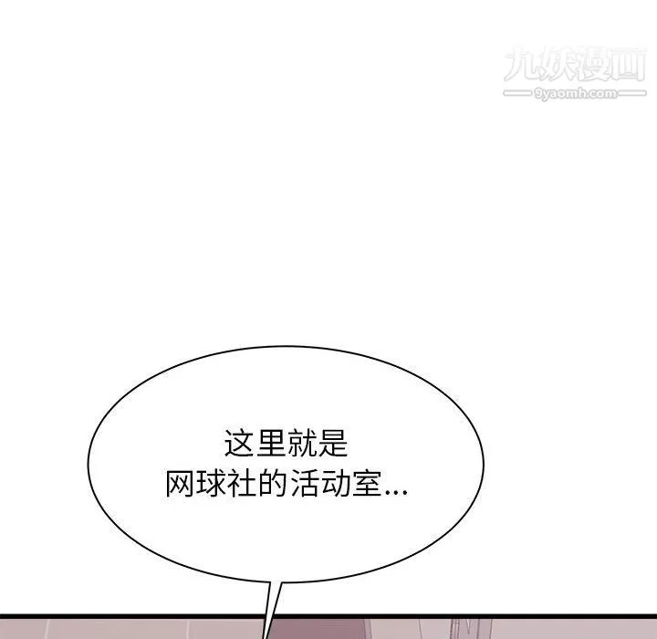 寄住姐姐家 - 第18话 - page 100