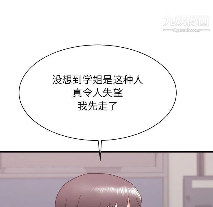 寄住姐姐家 - 第18话 - page 103