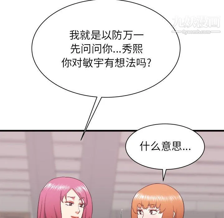 寄住姐姐家 - 第18话 - page 124