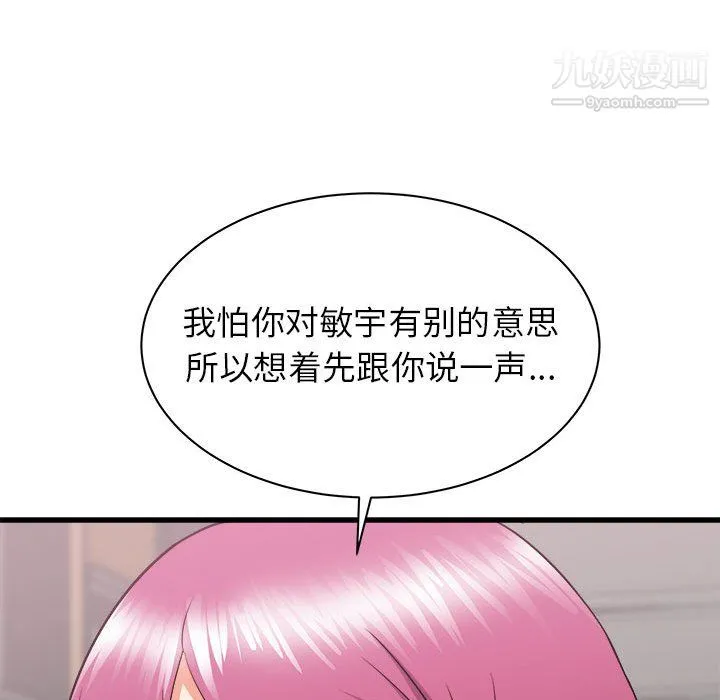 寄住姐姐家 - 第18话 - page 126