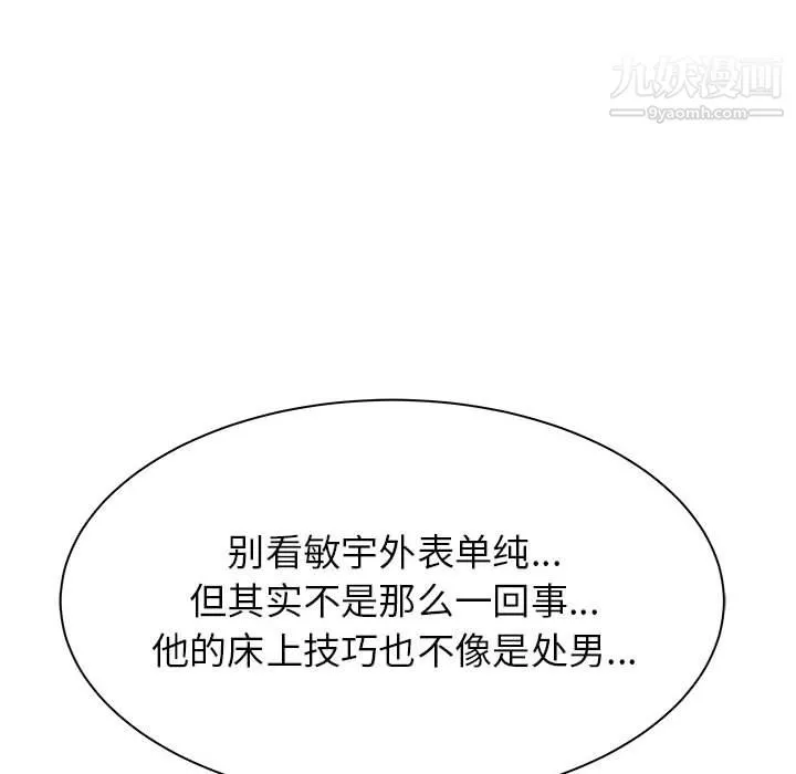 寄住姐姐家 - 第18话 - page 133