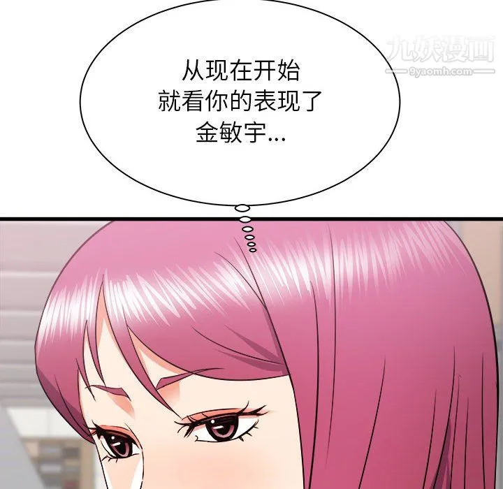 寄住姐姐家 - 第18话 - page 145