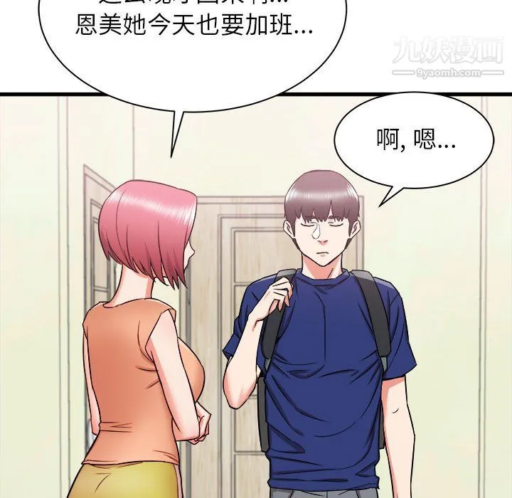 寄住姐姐家 - 第18话 - page 150