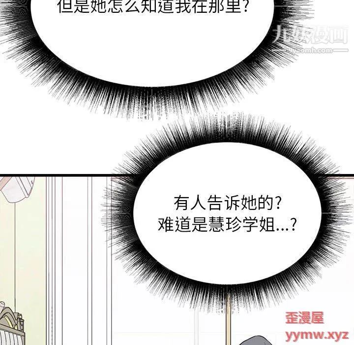 寄住姐姐家 - 第18话 - page 163
