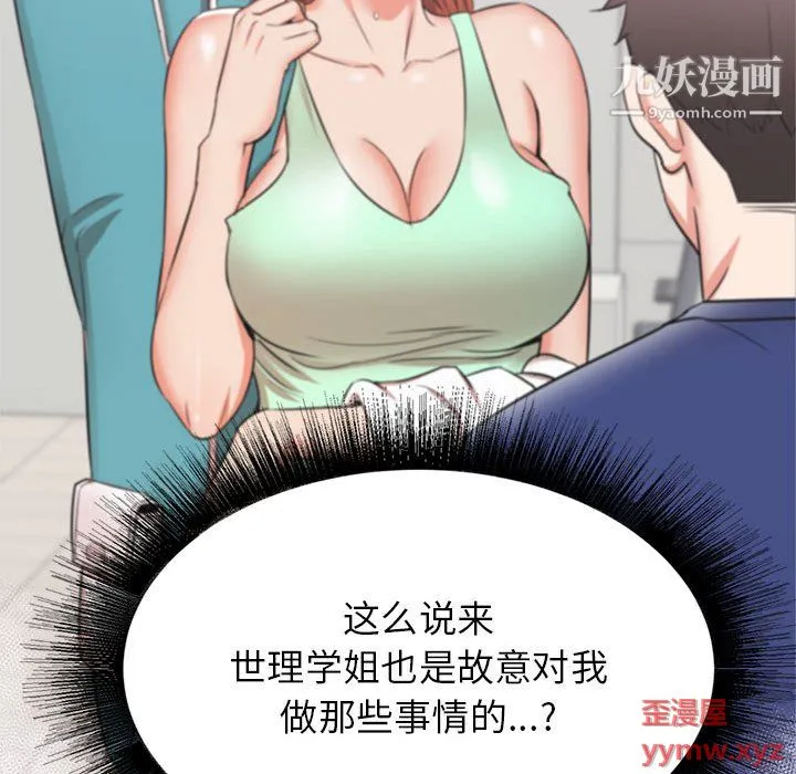 寄住姐姐家 - 第18话 - page 166