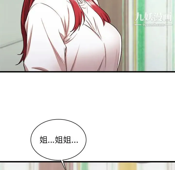 寄住姐姐家 - 第6话 - page 5