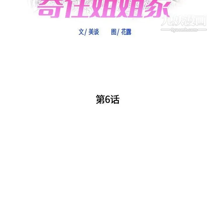 寄住姐姐家 - 第6话 - page 8