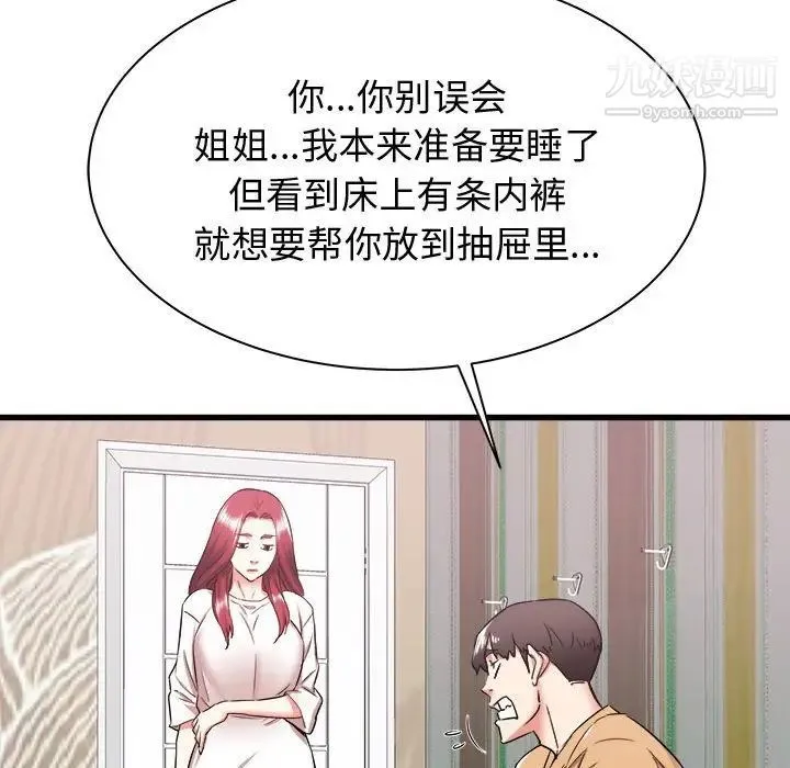 寄住姐姐家 - 第6话 - page 11