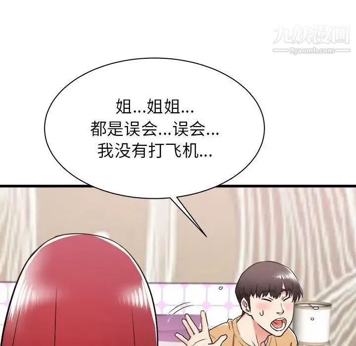 寄住姐姐家 - 第6话 - page 19