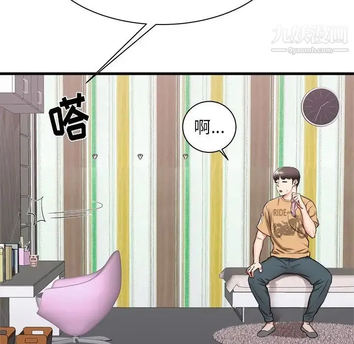 寄住姐姐家 - 第6话 - page 23