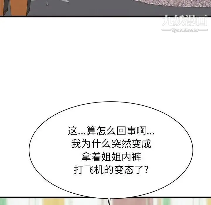 寄住姐姐家 - 第6话 - page 24