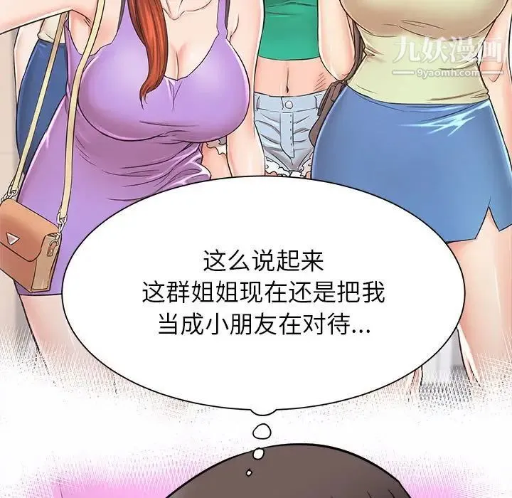 寄住姐姐家 - 第6话 - page 33