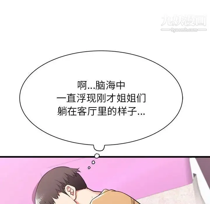 寄住姐姐家 - 第6话 - page 44