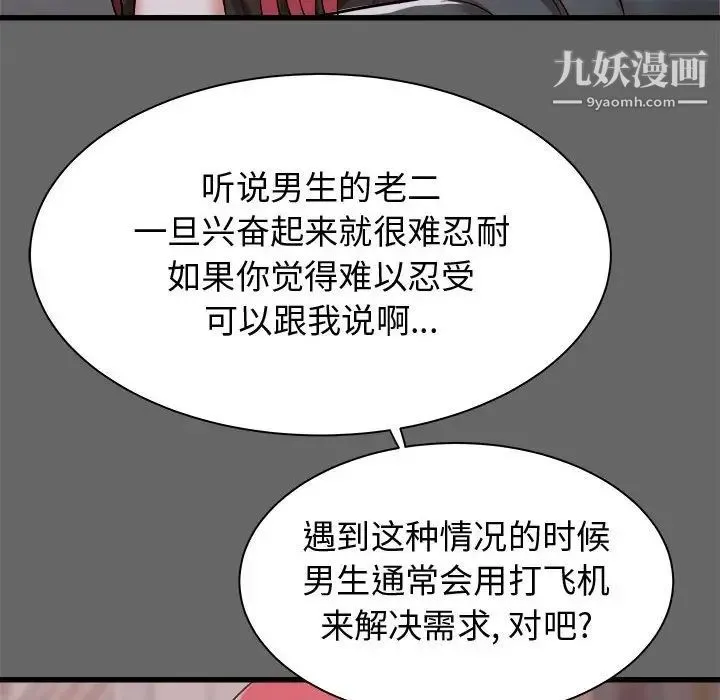寄住姐姐家 - 第6话 - page 58