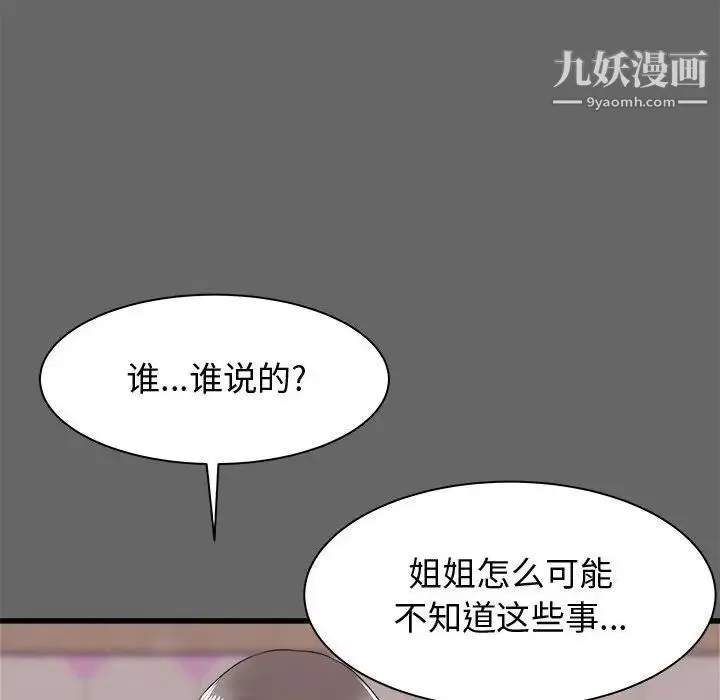寄住姐姐家 - 第6话 - page 60