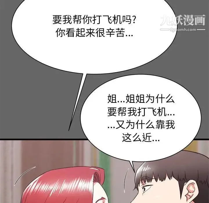 寄住姐姐家 - 第6话 - page 62